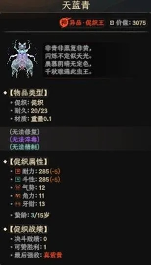 太吾绘卷异品促织王属性外观图鉴