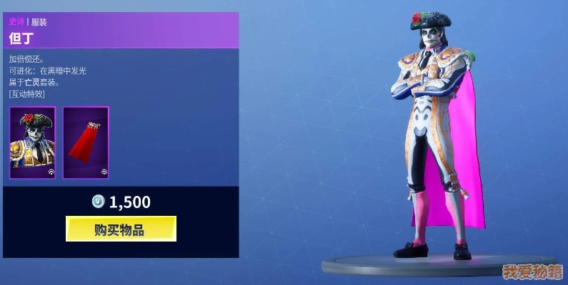 《堡垒之夜》吸血鬼造型皮肤深度解析