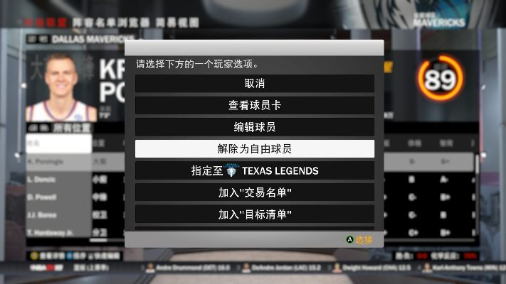 NBA2K19独行侠交易策略攻略 NBA2K19独行侠交易策略攻略