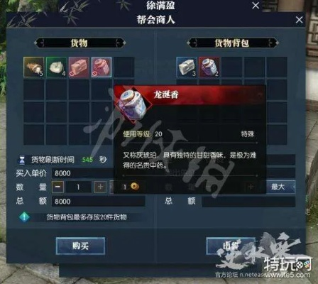 《逆水寒》碎梦高效跑商攻略 碎梦快速跑商技巧