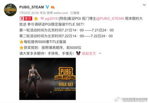 绝地求生PGI+Twitch套装攻略，获取难度解析