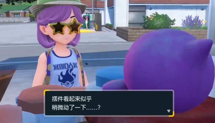 《宝可梦朱紫》开局轻松得固执薄荷攻略