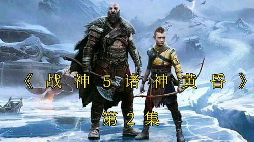 《战神诸神黄昏》隆格波克岛全要素收集攻略