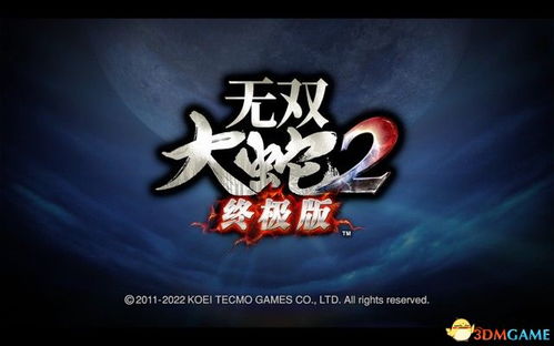 《无双大蛇2终极版》马超/马岱/庞德组合技解析