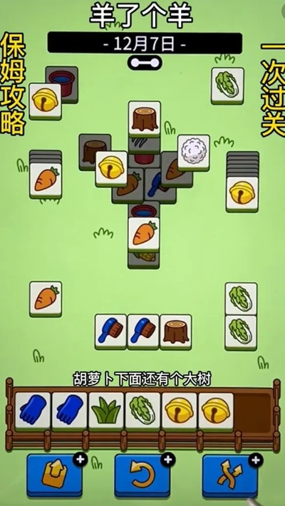 羊了个羊通关秘籍 道具使用攻略 羊了个羊通关秘籍 道具使用攻略