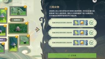 原神片剂深研前置任务攻略3.0