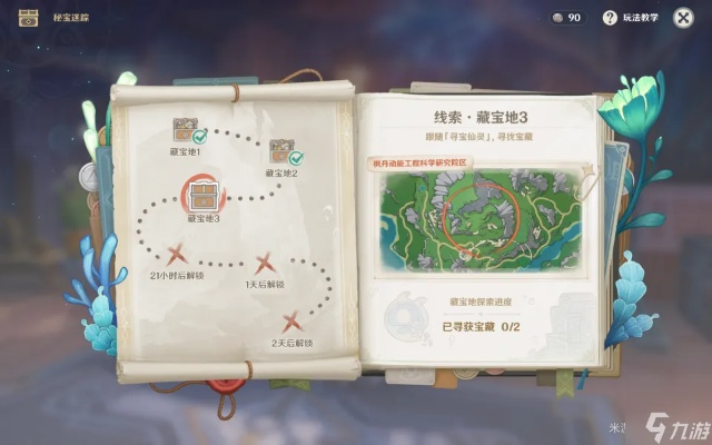 原神V3.0秘宝迷踪第五天寻宝攻略