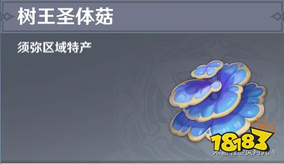 《原神》树王圣体菇高效采集路线指南 树王圣体菇购买点 《原神》树王圣体菇高效采集路线指南 树王圣体菇购买点