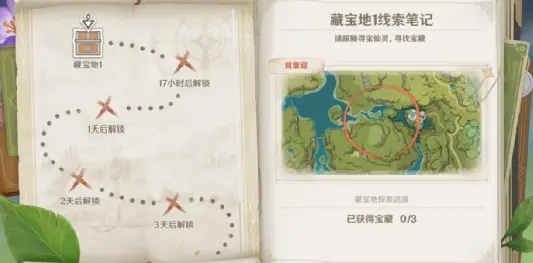 原神3.0秘宝迷踪活动第二天寻宝攻略