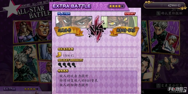 JOJO群星之战重制版全隐藏任务解析