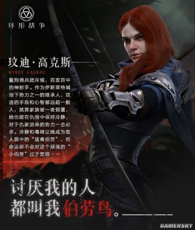 环形战争玟迪高克斯佣兵介绍