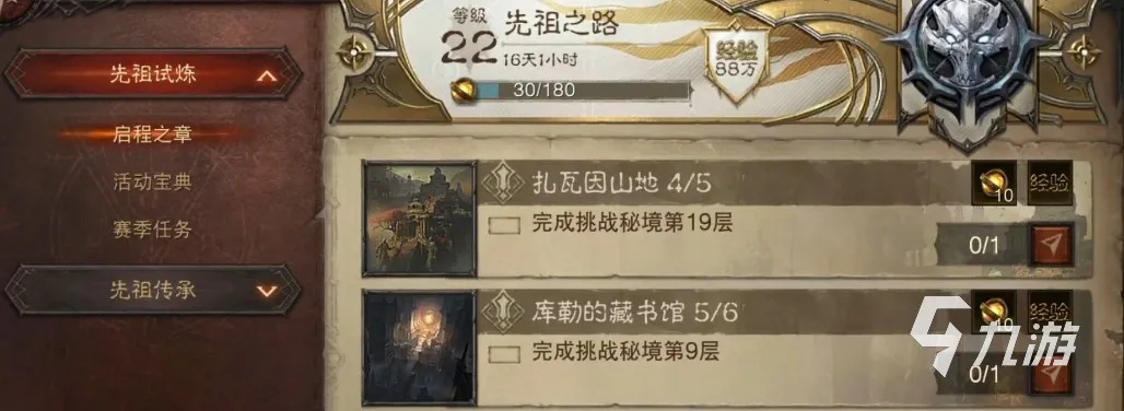 《暗黑破坏神不朽》赛季之旅奖励盘点