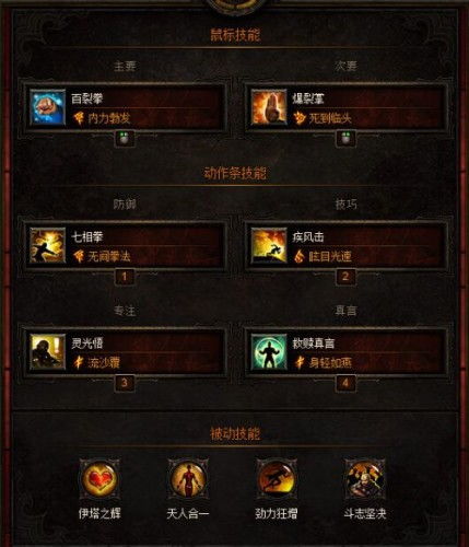 暗黑破坏神不朽武僧流派配装攻略