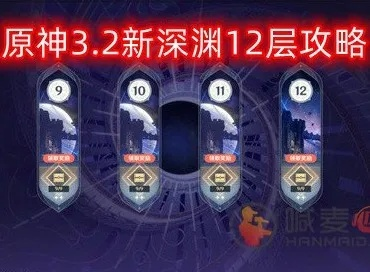 原神2.8深渊二期攻略心得