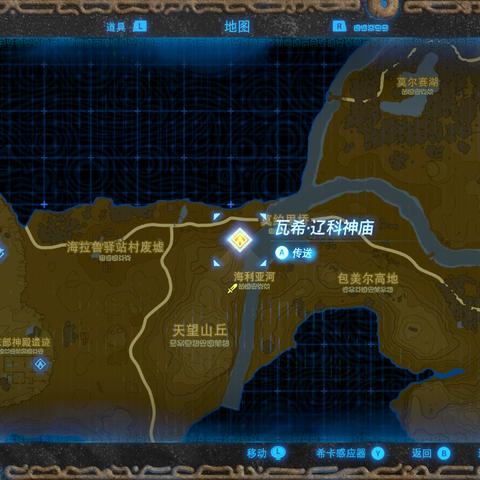 《塞尔达传说荒野之息》新手图文攻略核心流程 《塞尔达传说荒野之息》新手图文攻略核心流程