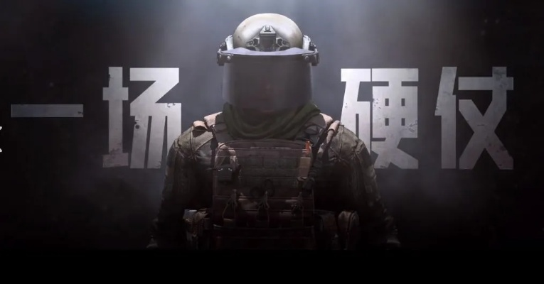 《暗区突围无限》国服4月29日盛大开启