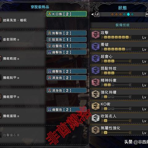 《怪物猎人荒野》1.01狩猎笛配装攻略