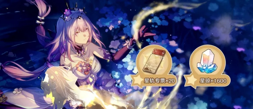 崩铁：排面十足！遐蝶卡池新玩法，星迹重温功能首曝