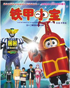 《铁甲小宝》续篇曝光卡布达合影！高清修复即将上线