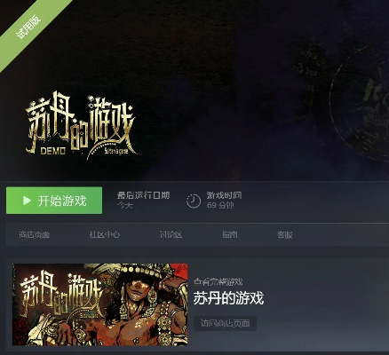 《苏丹游戏》快速通关攻略分享