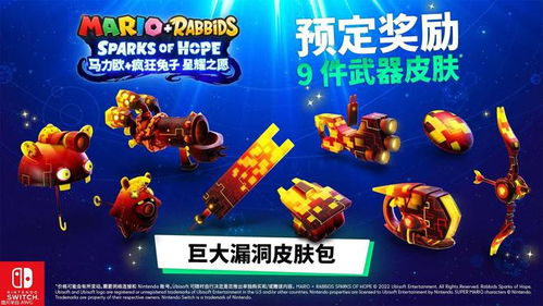 《马力欧疯狂兔子星耀之愿》刷级攻略：快速升级核心技巧