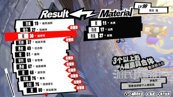 女神异闻录5皇家版Coop优先提升攻略，Coop提升顺序推荐