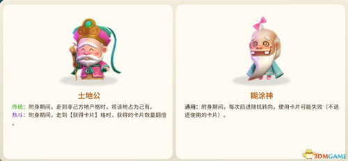 《大富翁11》角色图鉴攻略 挑战模式卡片解析