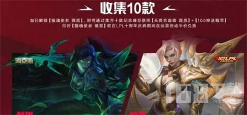 LOL收藏皮肤领臻彩第三期攻略