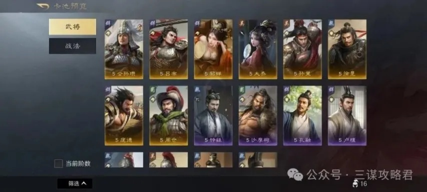 《三谋》新武将韬略揭秘 & 小卡包速览，武将举荐活动开服五天启动！