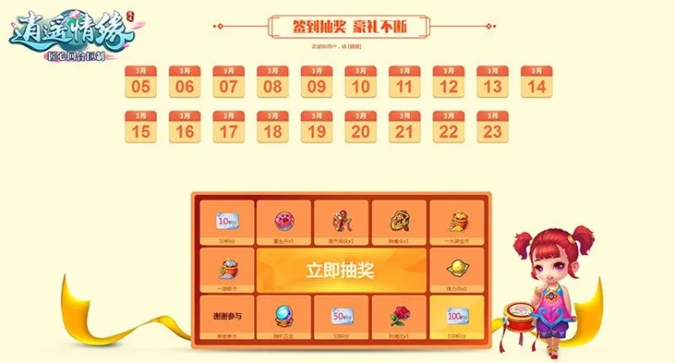 《逍遥情缘》每日活跃奖励大放送！🎉🎁