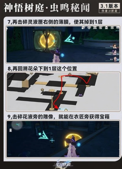 崩坏星穹铁道虫鸣秘宝攻略 虫伴归途成就达成