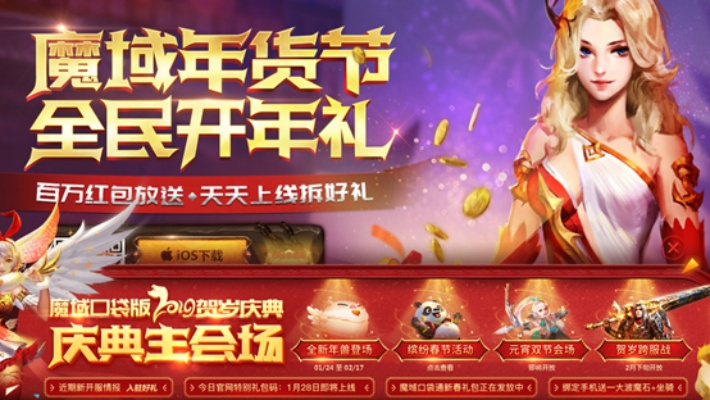 魔域口袋版第四期全民大抽奖倒计时开启！