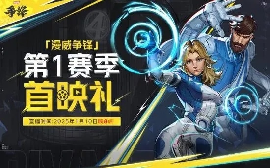 《漫威争锋》第2赛季盛大启幕！免费皮肤大放送！