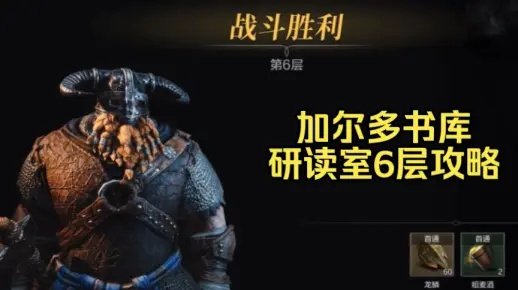 《环形战争》攻略：加尔多书库17层秘籍