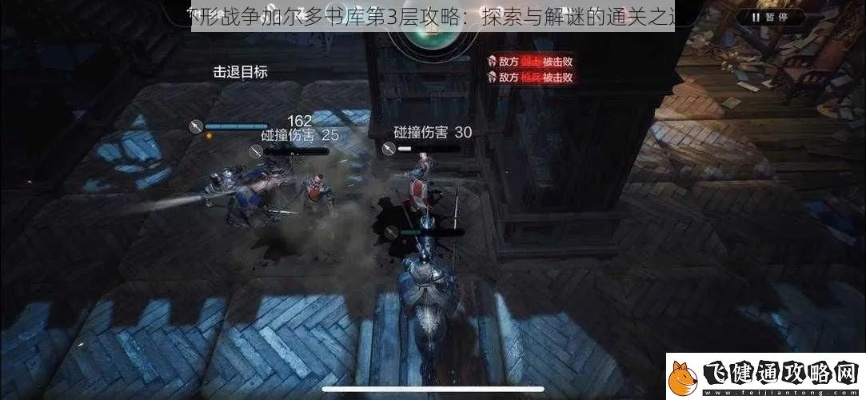 《环形战争》攻略：加尔多书库17层秘籍