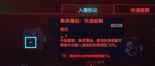 《赛博朋克2077》1.6版黑客流攻略：掌握核心玩法