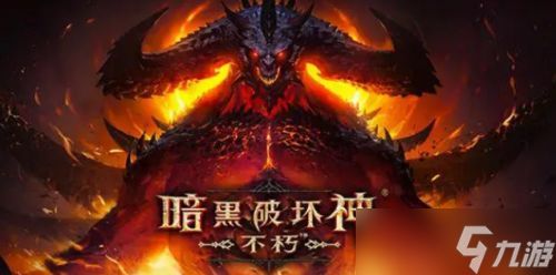 《暗黑破坏神不朽》野蛮人火毒跑酷流攻略分享