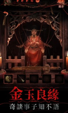 纸嫁衣4红丝缠第四章疑鬼解谜攻略