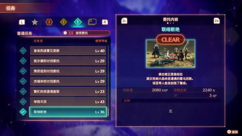 《异度之刃3》快速提升职阶等级技巧