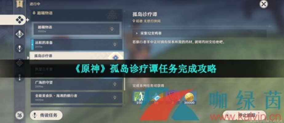 原神孤岛诊疗谭任务攻略，触发方法揭秘