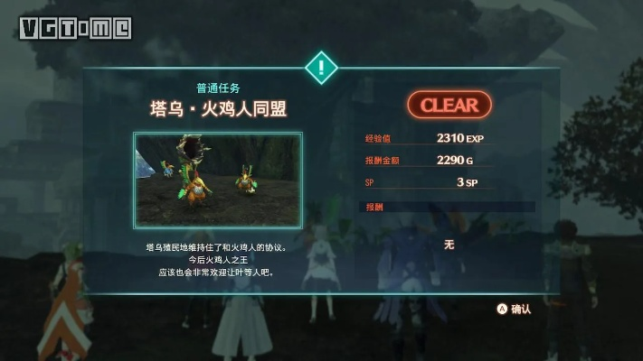 《异度之刃3》火鸡人同盟任务材料获取攻略