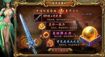 《战神传奇》新服【龙虎风云】领奖攻略大全