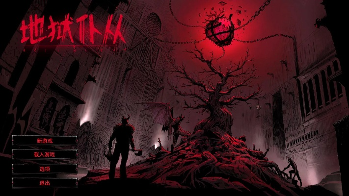 《地狱仆从职业能力解析》