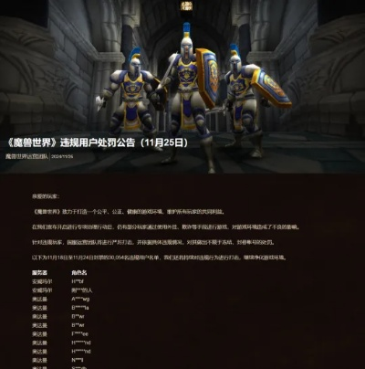 《魔兽世界》金币禁令全面升级！违规行为将遭封号
