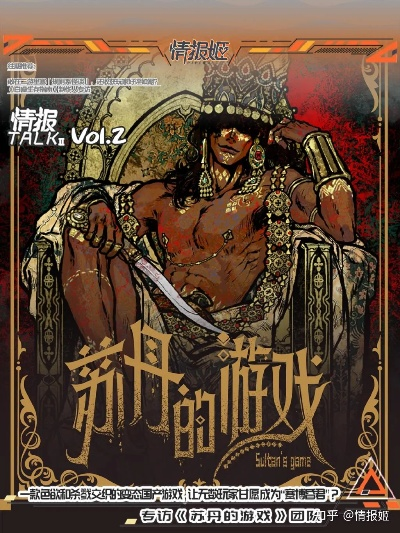 《苏丹游戏贾丽拉事件解析》