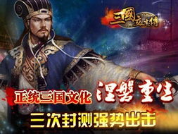 《英雄立志传三国志》书籍魅力解析