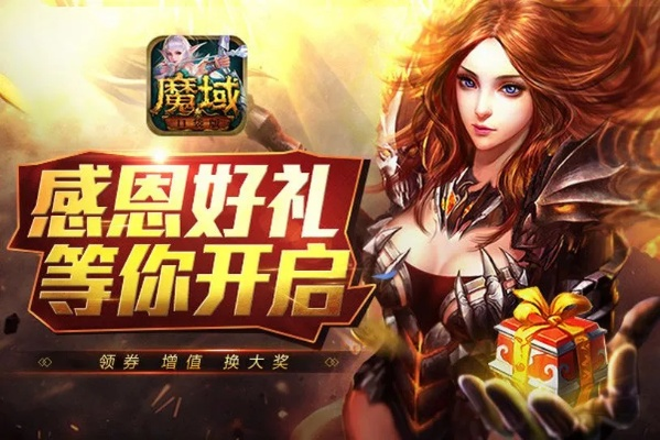 魔域口袋版赠油卡活动来袭 魔域口袋版赠油卡活动来袭