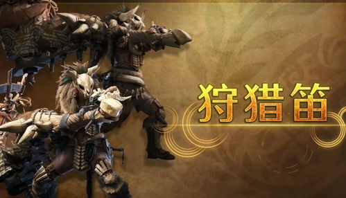 《怪物猎人荒野》1.01奶笛核心配装攻略 《怪物猎人荒野》1.01奶笛核心配装攻略