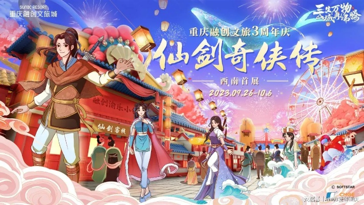 《剑网3缘起》×《仙剑奇侠传一》跨界联动盛大开启