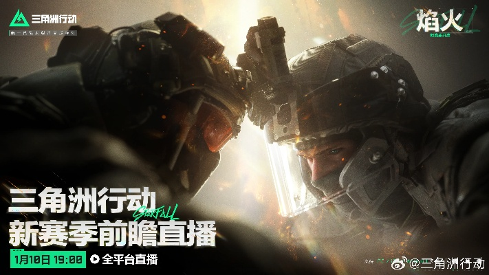 夜战交锋，维度升级！《三角洲行动》持续进击